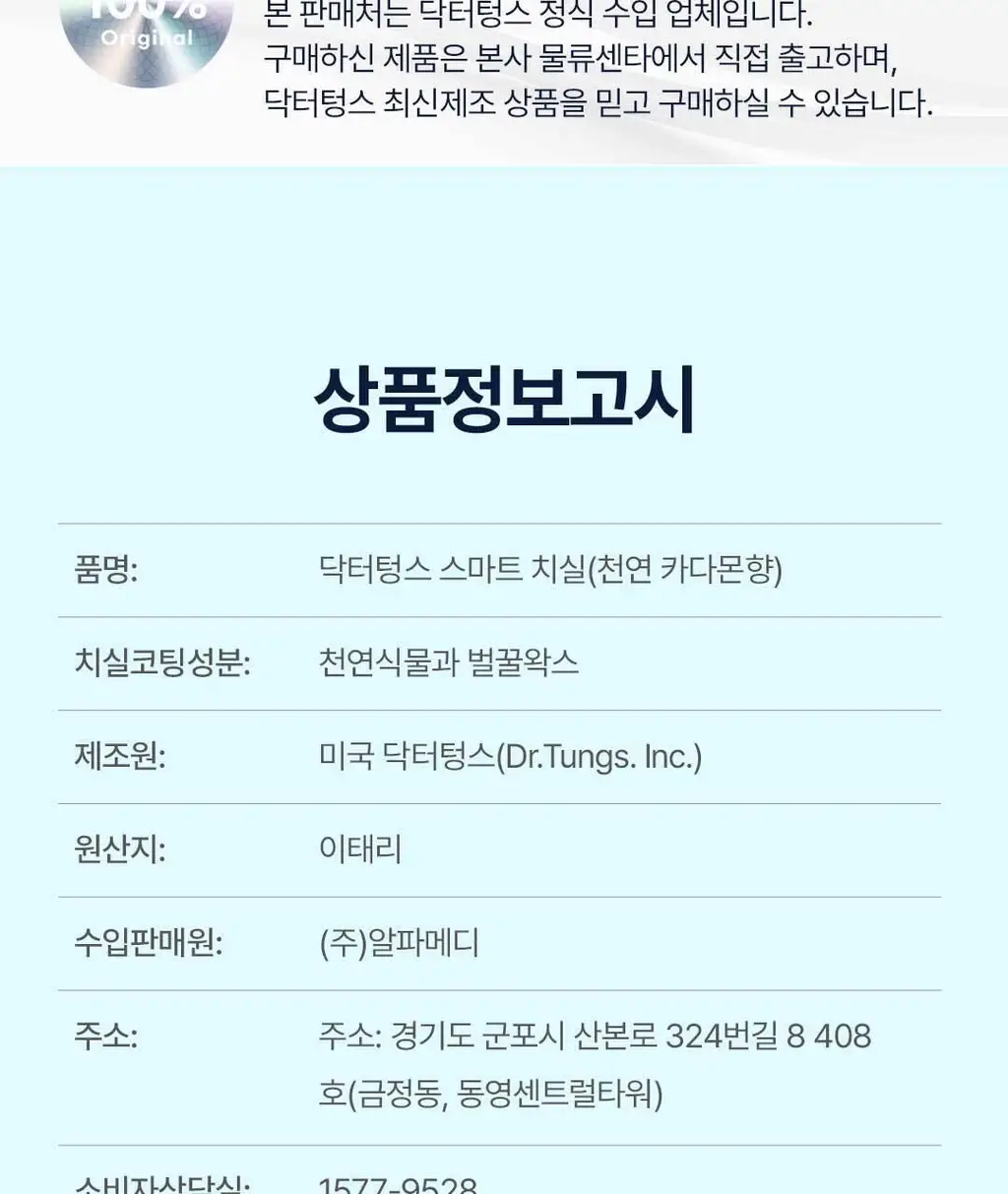 [대용량] 닥터텅스 이태리 치실 6개입 상세페이지 23